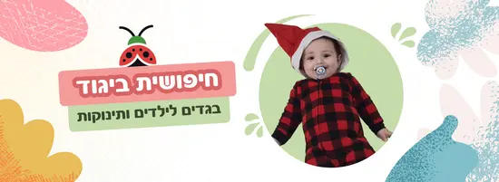 חליפת קווילט - בנים